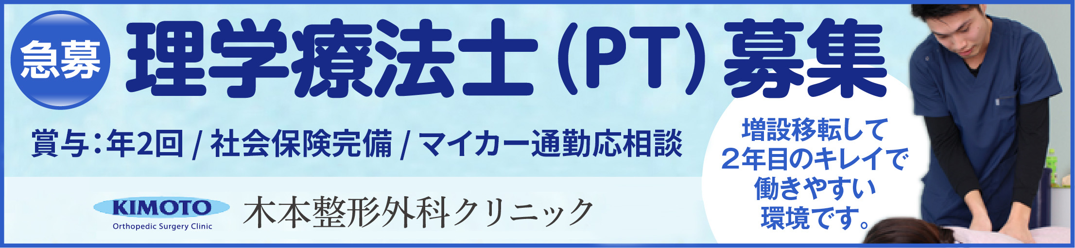理学療法士募集