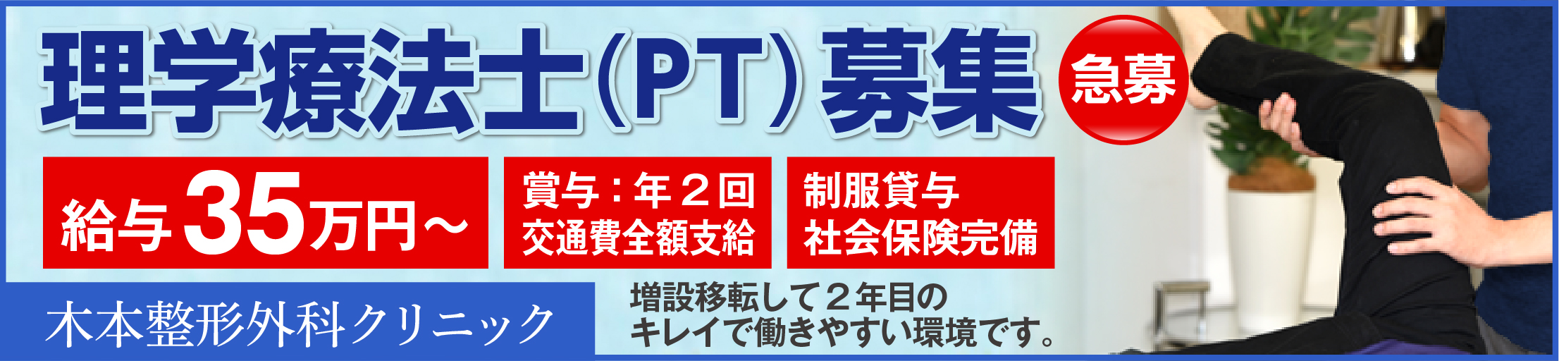 理学療法士募集