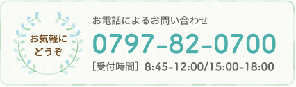 0797-82-0700